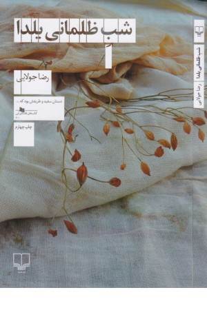 کتاب قفسه آبی 100 ( شب ظلمانی یلدا)