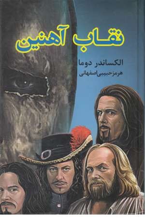 نقاب آهنین نقاب آهنین