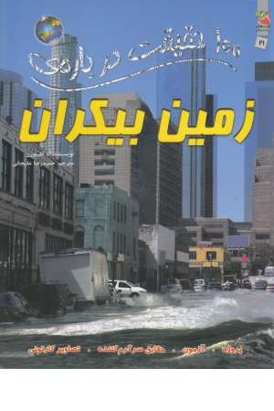 100 حقیقت بزرگ درباره ( زمین بیکران) 100 حقیقت بزرگ درباره ( زمین بیکران)