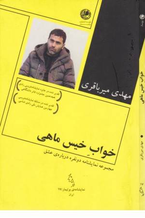 خواب خیس ماهی