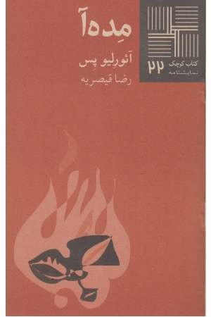 کتاب کوچک 22 (مده آ) کتاب کوچک 22 (مده آ)
