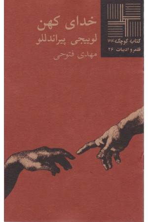 کتاب کوچک 34 ( خدای کهن )