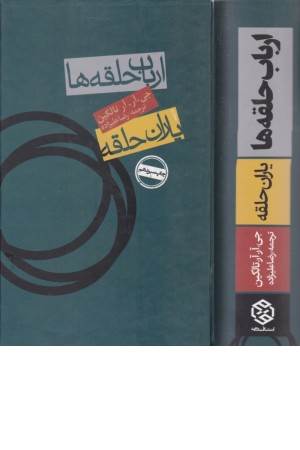 ارباب حلقه ها: یاران حلقه (فرمانروای حلقه ها 1)