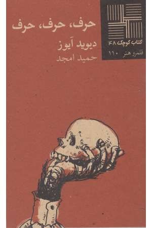 کتاب کوچک 48( حرف حرف حرف) کتاب کوچک 48( حرف حرف حرف)