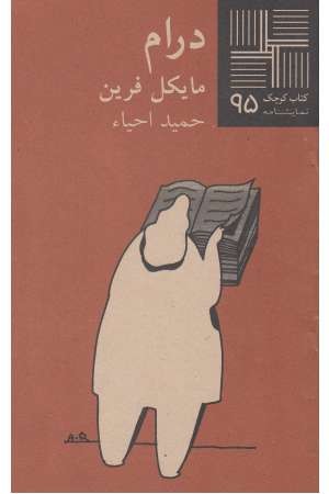 کتاب کوچک 95 (درام) کتاب کوچک 95 (درام)