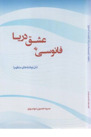 فانوسی به عشق دریا فانوسی به عشق دریا