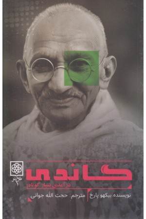 گاندی