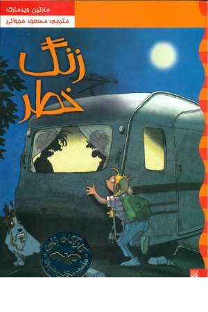 کارآگاه نلی 3(زنگ خطر) کارآگاه نلی 3(زنگ خطر)
