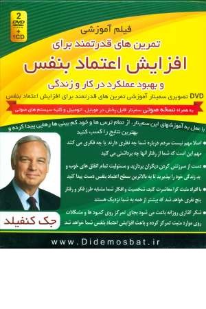فیلم آموزشی تمرین های قدرتمند برای افزایش اعتماد بنفس و... فیلم آموزشی تمرین های قدرتمند برای افزایش اعتماد بنفس و...