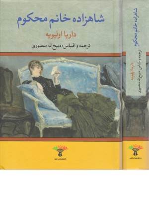 شاهزاده خانم محکوم