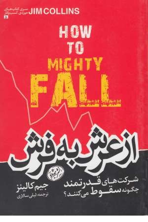از عرش به فرش از عرش به فرش