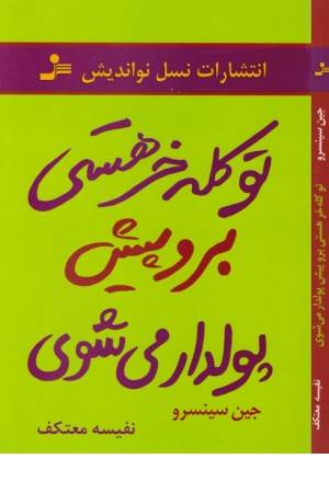 تو کله خر هستی برو پیش موفق می شوی