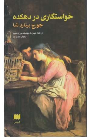 خواستگاری در دهکده خواستگاری در دهکده