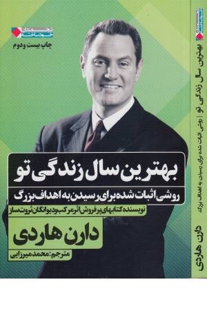 ثروتمندان خودساخته (بهترین سال زندگی تو: روشی اثبات شده برای رسیدن به ...) ثروتمندان خودساخته (بهترین سال زندگی تو: روشی اثبات شده برای رسیدن به ...)