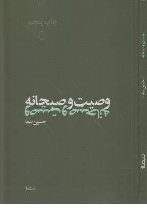پازل شعر امروز 167 (وصیت و صبحانه) پازل شعر امروز 167 (وصیت و صبحانه)