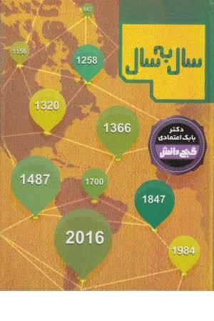 گنج دانش (سال به سال) گنج دانش (سال به سال)