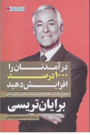 ثروتمندان خودساخته (درآمدتان را 1000 درصد افزایش دهید: بهترین یادداشت های...) ثروتمندان خودساخته (درآمدتان را 1000 درصد افزایش دهید: بهترین یادداشت های...)