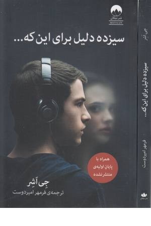 سیزده دلیل برای اینکه