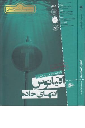 اقیانوس انتهای جاده