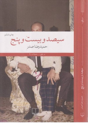 سیصد و بیست و پنج سیصد و بیست و پنج