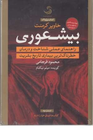 کتاب سخنگو بیشعوری (صوتی) کتاب سخنگو بیشعوری (صوتی)