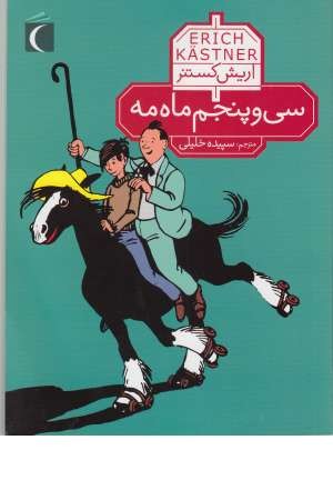 سی و پنجم ماه مه سی و پنجم ماه مه