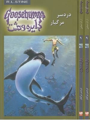 دایره وحشت9 (دردسر مرگبار) ویدا دایره وحشت9 (دردسر مرگبار) ویدا
