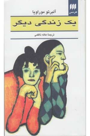 ادب خیال 2 (1 زندگی دیگر) ادب خیال 2 (1 زندگی دیگر)