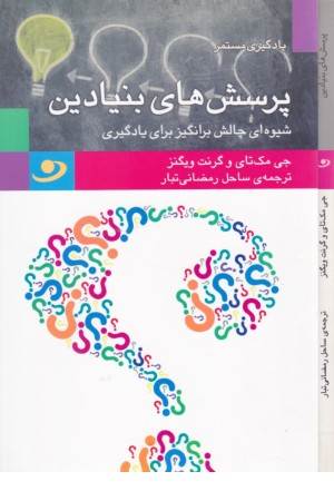 پرسش های بنیادین