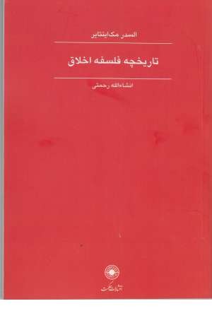 تاریخچه فلسفه اخلاق تاریخچه فلسفه اخلاق