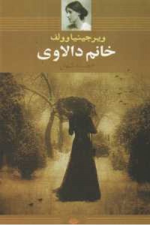 خانم دالاوی