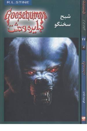 دایره وحشت24 (شبح سخنگو) ویدا دایره وحشت24 (شبح سخنگو) ویدا
