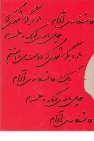 مجموعه عاشقانه (3 جلدی) مجموعه عاشقانه (3 جلدی)