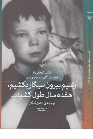 جهان نو ( رفتیم بیرون سیگار بکشیم ، 17 سال طول کشید ) جهان نو ( رفتیم بیرون سیگار بکشیم ، 17 سال طول کشید )