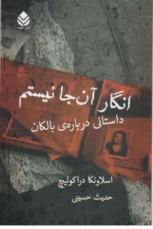 انگار آنجا نیستم