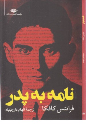 نامه به پدر (نگاه)