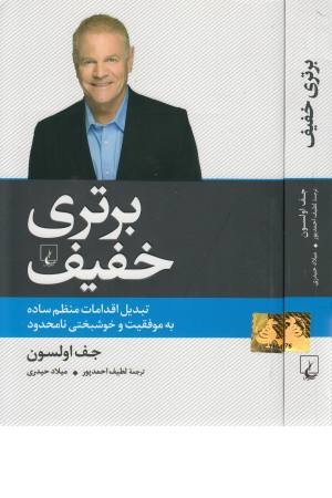 برتری خفیف برتری خفیف