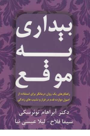 بیداری به موقع بیداری به موقع