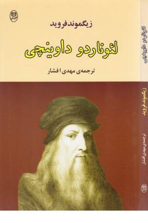 لیوناردو داوینچی (مجموعه آثار 40)