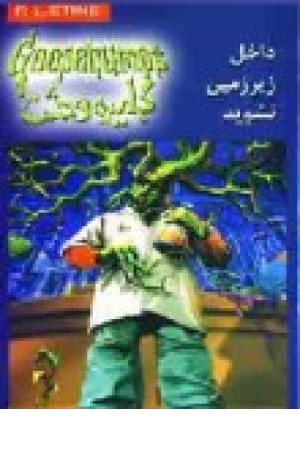 دایره وحشت3 (داخل زیرزمین نشوید) ویدا دایره وحشت3 (داخل زیرزمین نشوید) ویدا