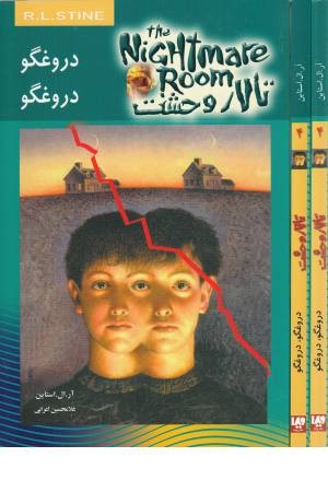 تالار وحشت4 (دروغگو دروغگو) ویدا تالار وحشت4 (دروغگو دروغگو) ویدا