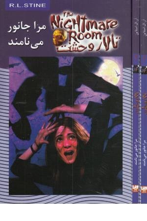 تالار وحشت6 (مرا جانور می نامند) ویدا تالار وحشت6 (مرا جانور می نامند) ویدا