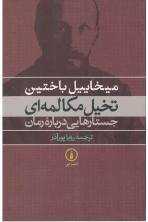 تخیل مکالمه ای تخیل مکالمه ای