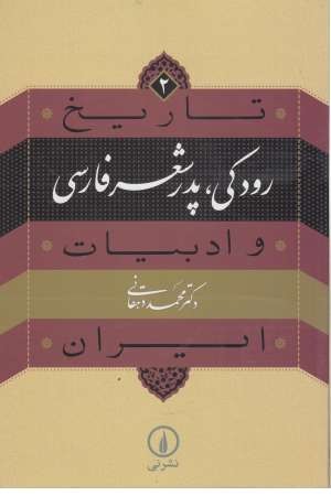 رودکی پدر شعر فارسی رودکی پدر شعر فارسی
