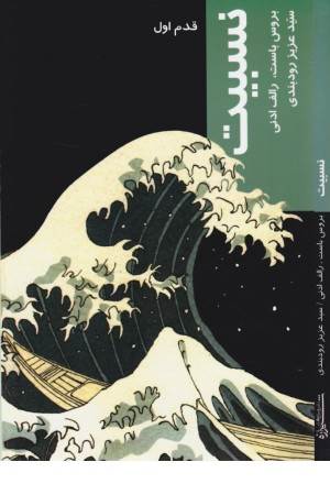 قدم اول (نسبیت)