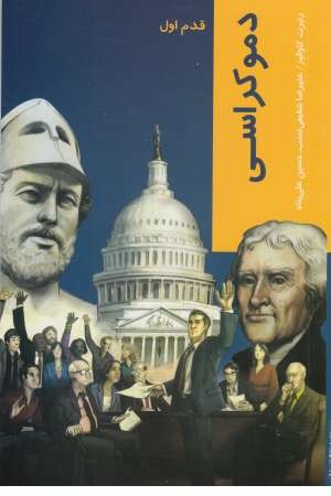 قدم اول (دموکراسی)