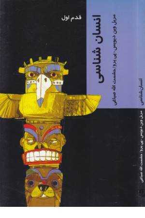 قدم اول (انسان شناسی)