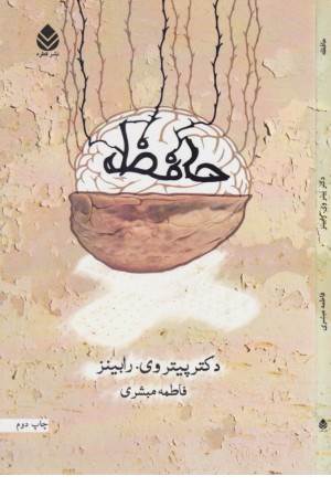 حافظه