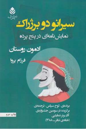 سیرانو دو برژراک سیرانو دو برژراک