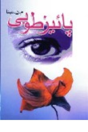 پاییز طوبی (فرادیدنگار) پاییز طوبی (فرادیدنگار)